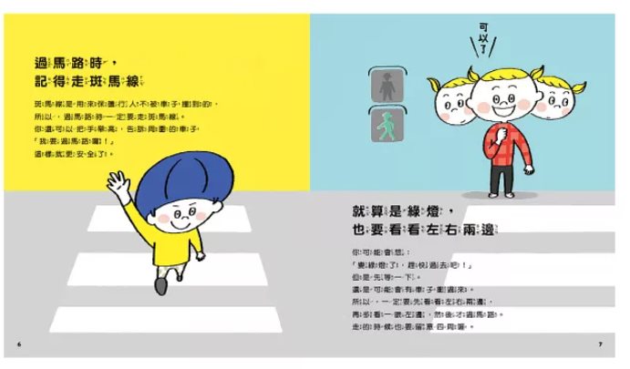 從小開始懂安全（42個希望孩子要學會，但大人不知道怎麼教的安全守則）